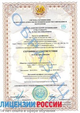 Образец сертификата соответствия Туапсе Сертификат ISO 9001
